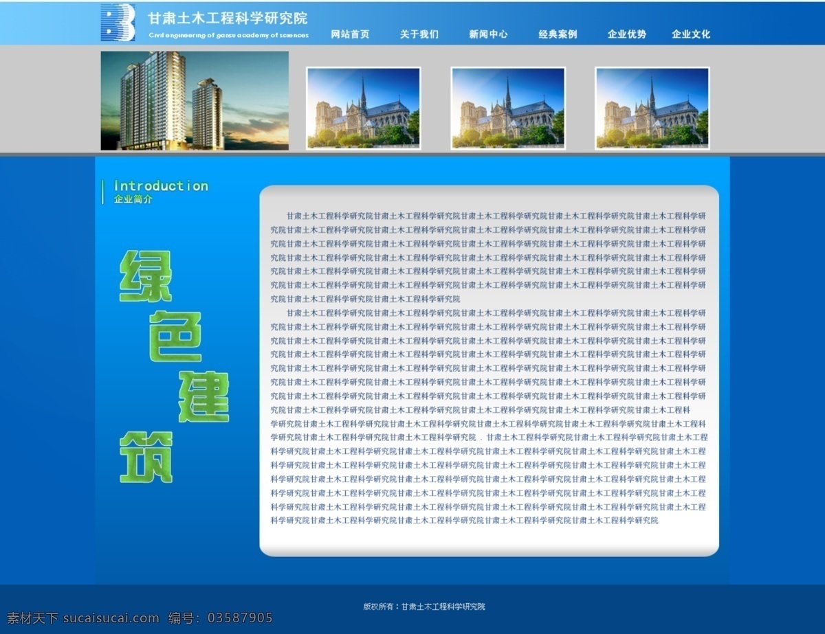 企业 站 建筑 建筑网站 企业站 网页模板 网页设计 网站 源文件 中文模板 模板下载 网页素材