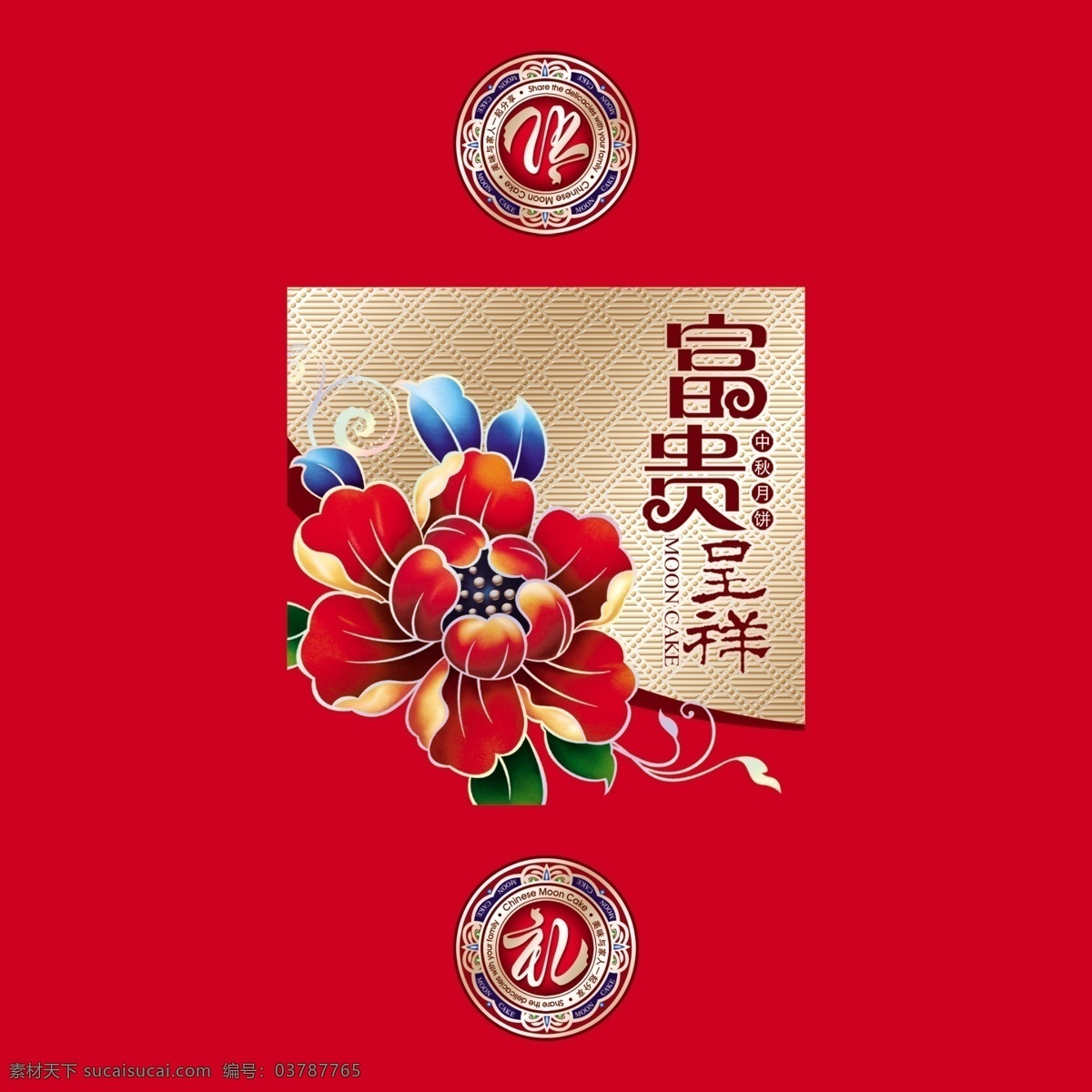 富贵呈祥 月饼盒 中秋节 纸盒 包装 包装设计 红色