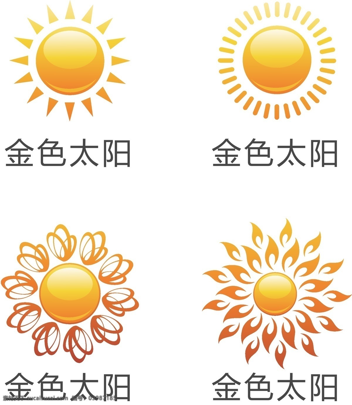 太阳1 太阳 金色太阳 创意太阳 太阳图案 太阳设计 发光太阳 金黄色太阳 卡通太阳