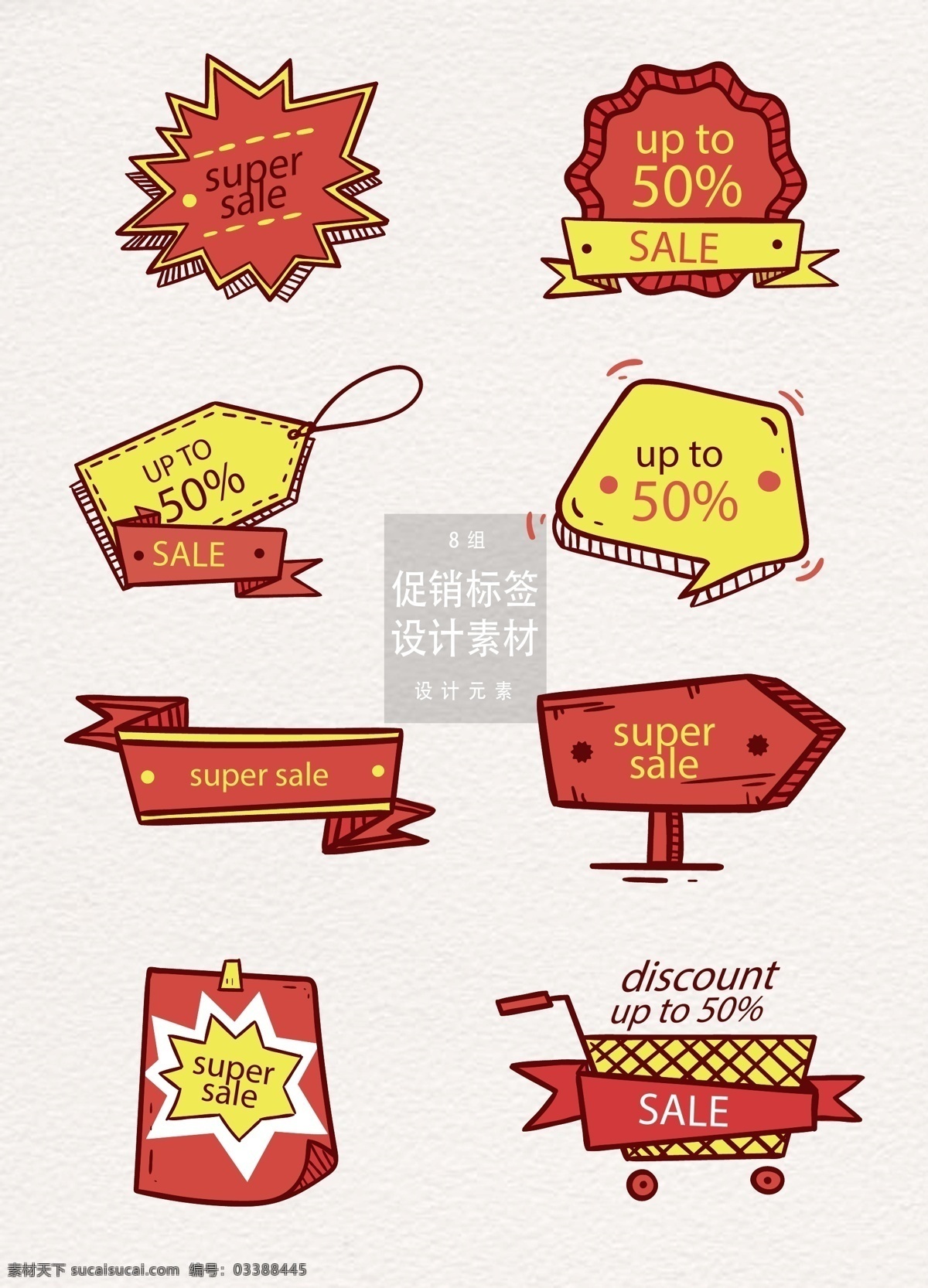 手绘 时尚 促销 标签 元素 促销标签 矢量素材 丝带 购物车 促销吊牌 sale 设计元素 时尚标签 手绘素材