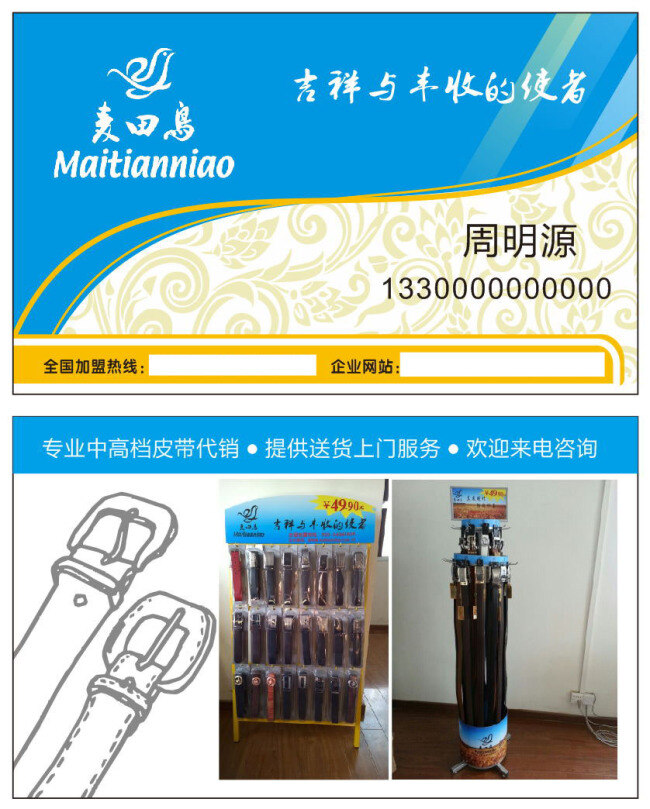麦四鸟 皮具 名片 logo