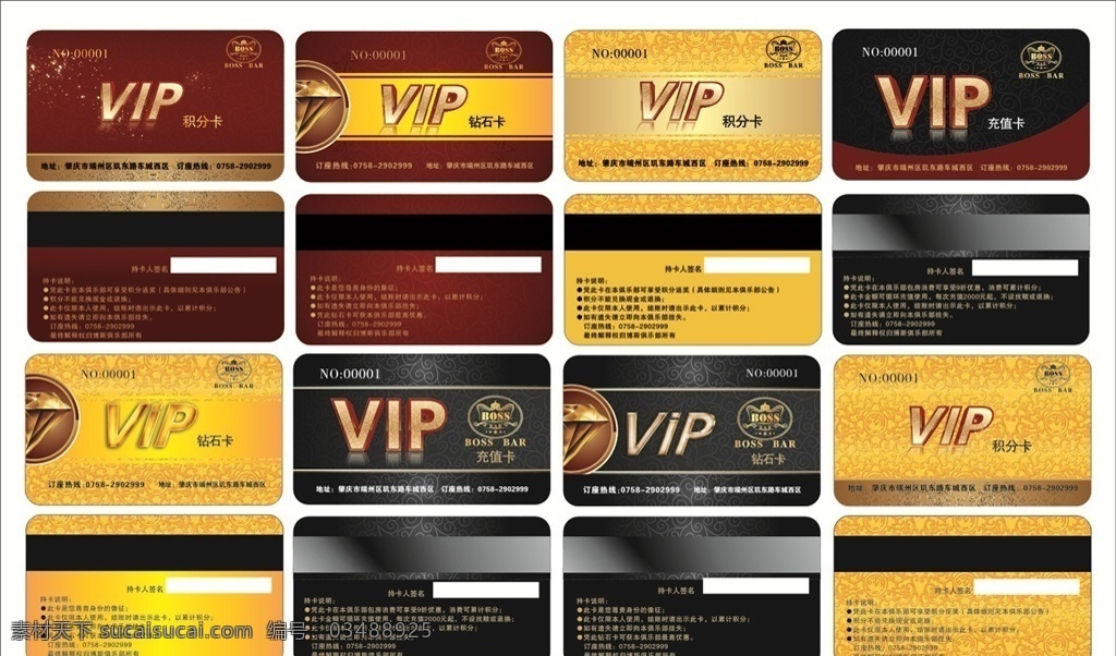 vip贵宾卡 vip会员卡 vip卡 贵宾卡 金卡 vip金卡 会员卡 磁条vip卡 vip磁卡 卡片 名片 工作证 展板模板