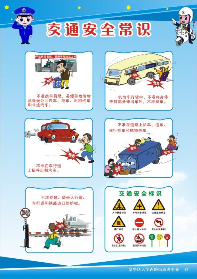 交通安全常识 宣传单 交通安全 页 安全 常识 海报