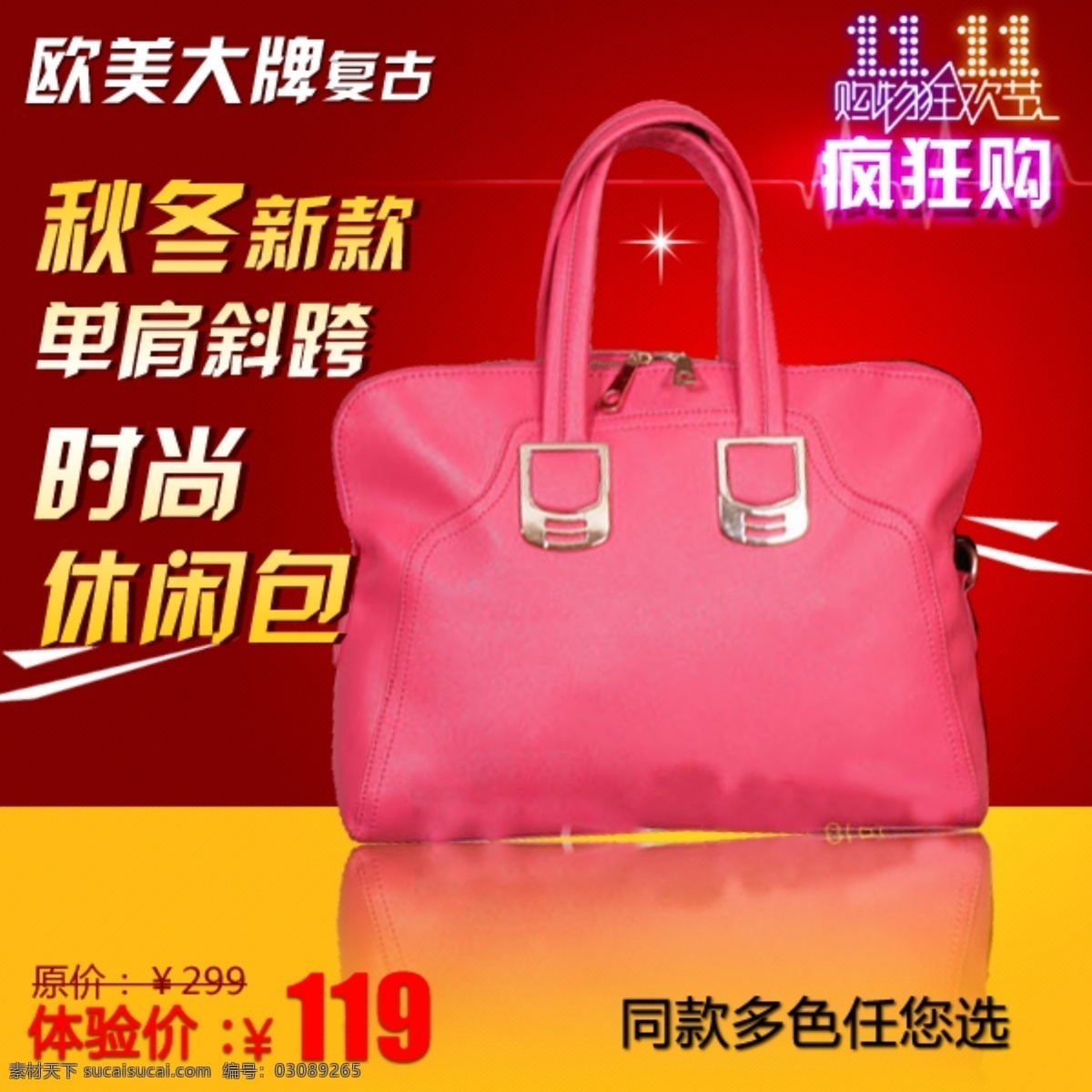 女款 时尚休闲 女包 促销图 时尚 休闲 主图 淘宝素材 淘宝促销标签