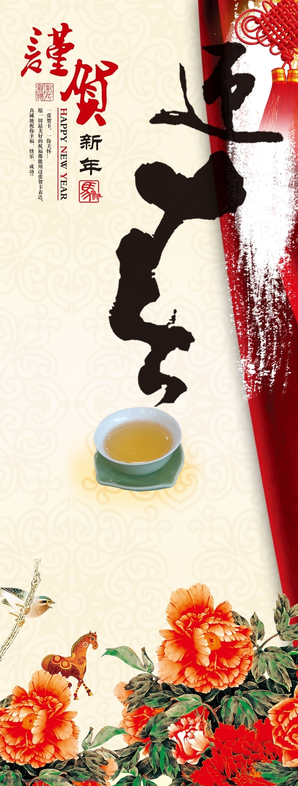 迎新 春 分层 花 马年吉祥 喜庆 新春 迎新春 源文件 模板下载 马 节日素材 2015羊年