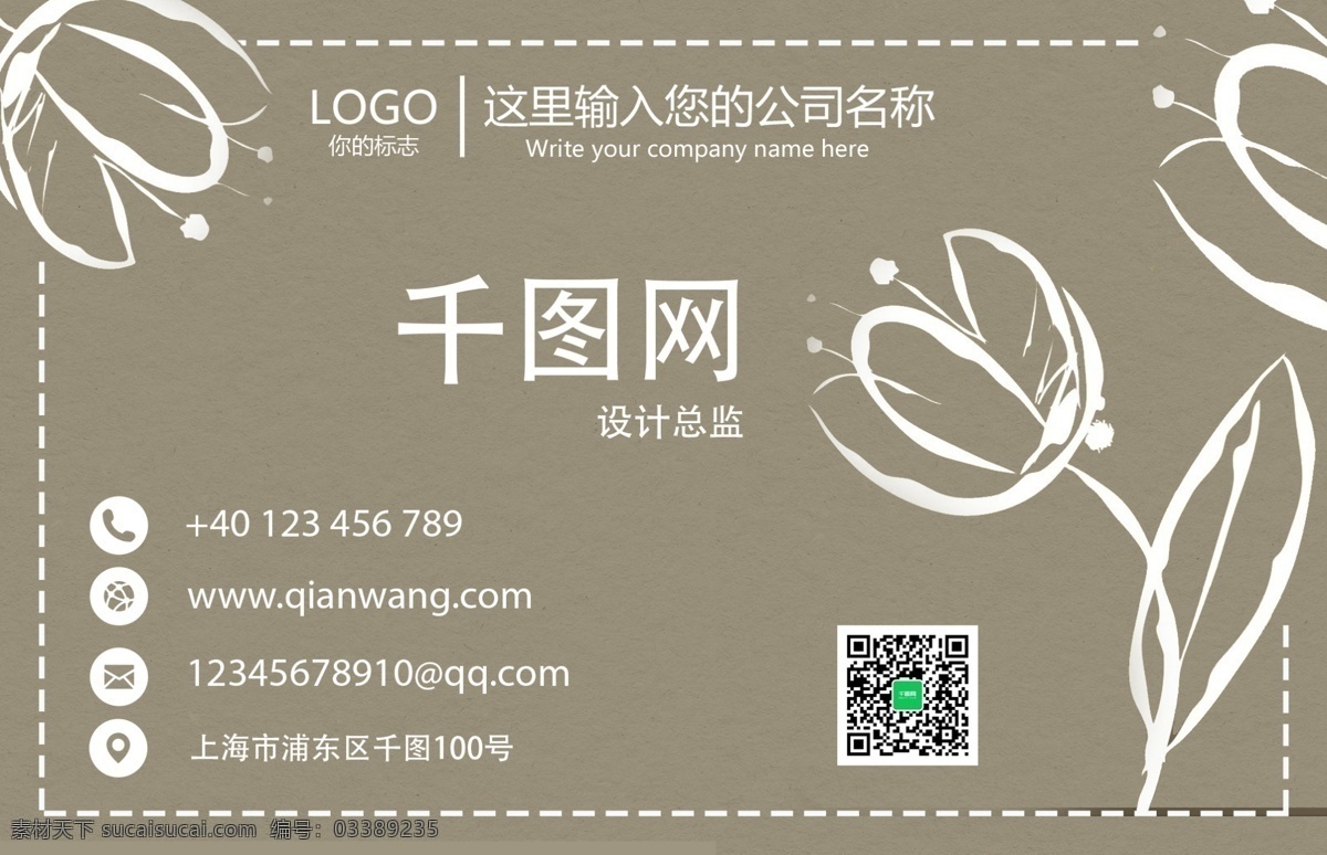 白色 郁金香 名片设计 名片 个性名片 名片模板 简洁名片 高雅名片 名片大全 大气名片 创意名片 欧式名片 高档名片 商业名片 名片背景 科技名片 手绘