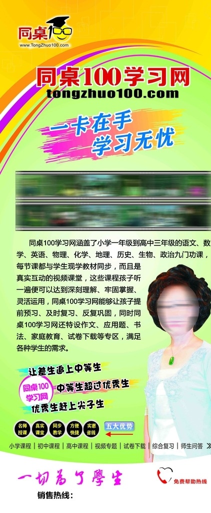 同桌100 学习网海报 同桌 学习网 海报 一百