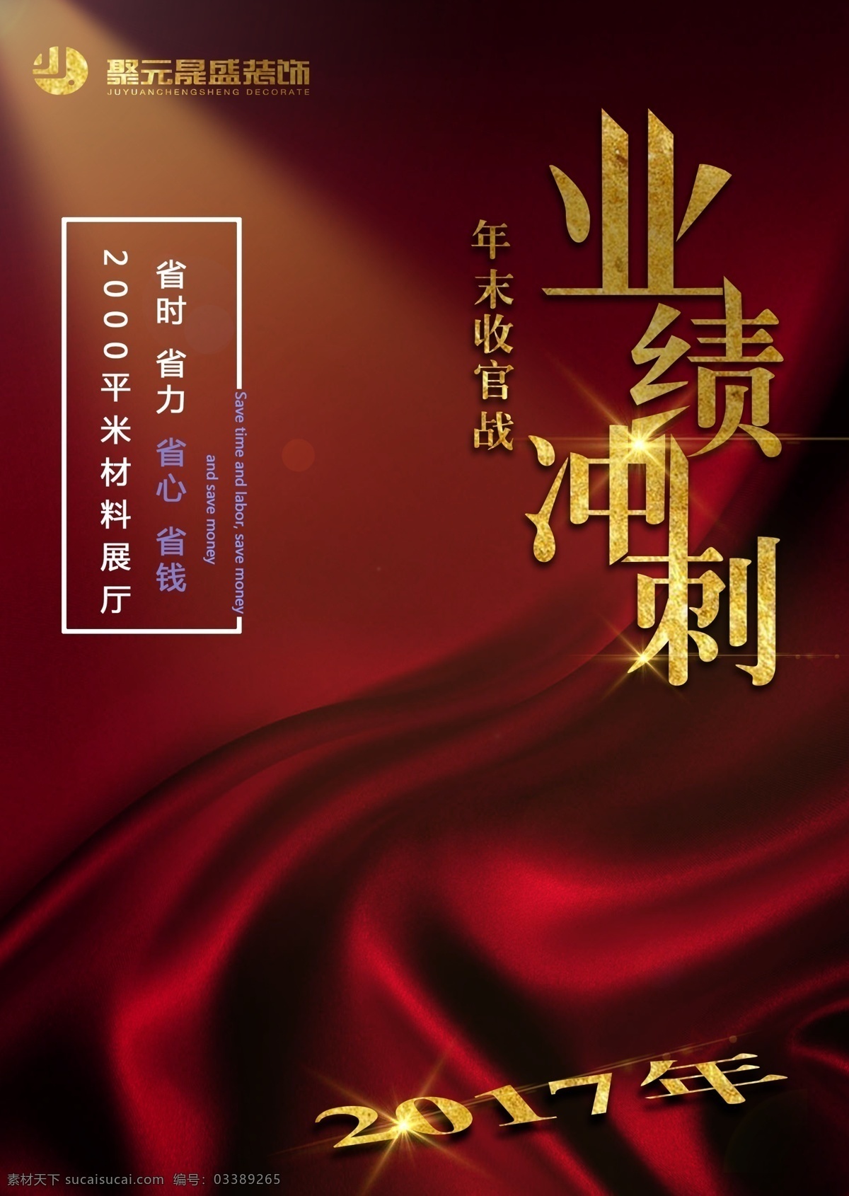 业绩冲刺 年末活动 大气 黑金 单页 装修 绸带