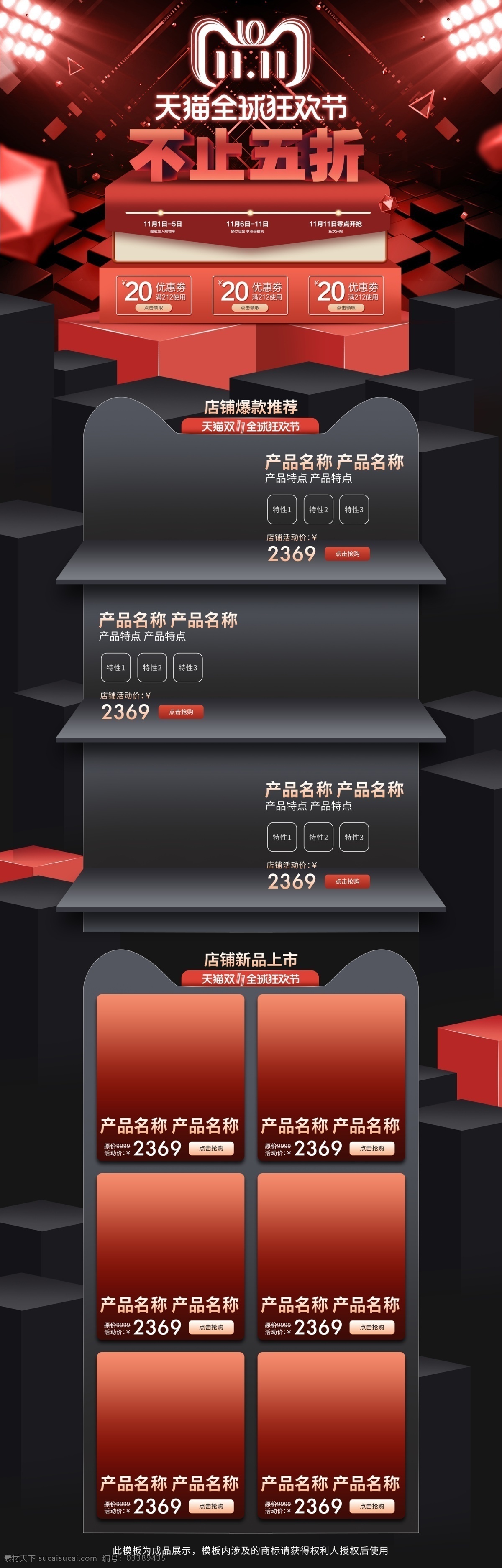 电商 淘宝 双十 一大 促 微 立体 舞台 首页 双十一 双11 全球狂欢节 灯光