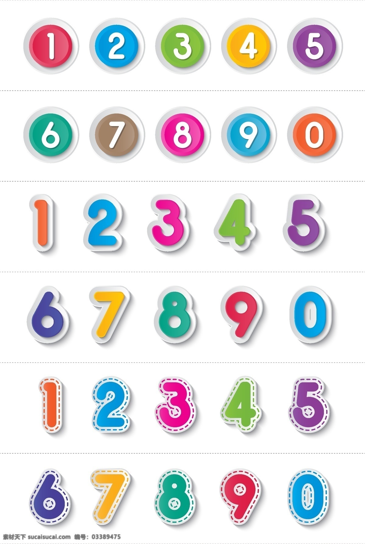 彩色 矢量 卡通 数字 彩色数字 矢量数字 手绘树枝 插画狮子 卡通数字 圆形数字 数字图标 描边数字 立体数字 3d数字 数字字母 文化艺术 绘画书法