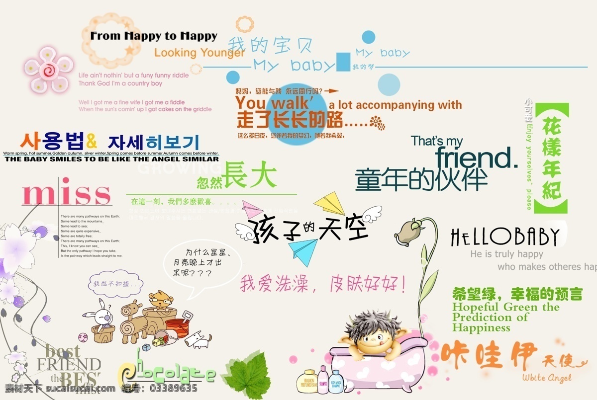 婚纱 儿童 文字 模版 摄影模板 儿童摄影模板