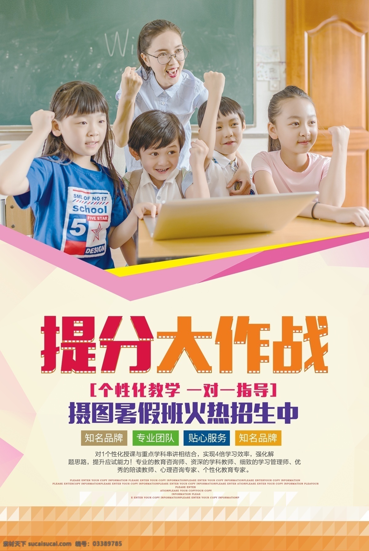 提 分 大作 战 教育培训 海报 周末辅导班 培训班 课后辅导 辅导班招生 领跑新学期 新学期提分 新学期 提分班 提分 兴趣 兴趣班