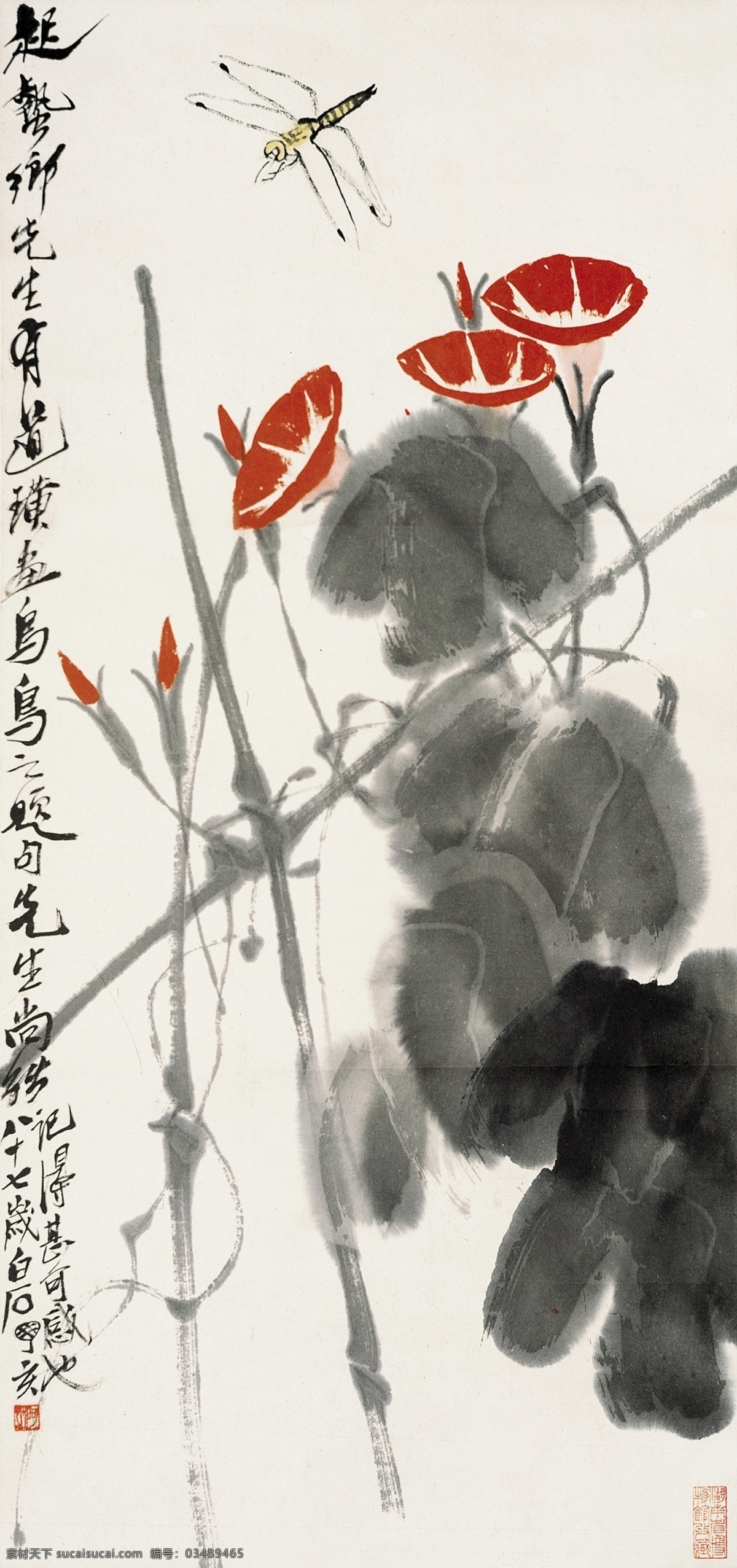 工笔画 国画 花架 绘画书法 喇叭花 齐白石 牵牛花 蜻蜓 设计素材 模板下载 鲜花 鲜艳夺目 齐璜 水墨画 白石老人 写意 书画 文化艺术 印章 家居装饰素材 雕刻 图案