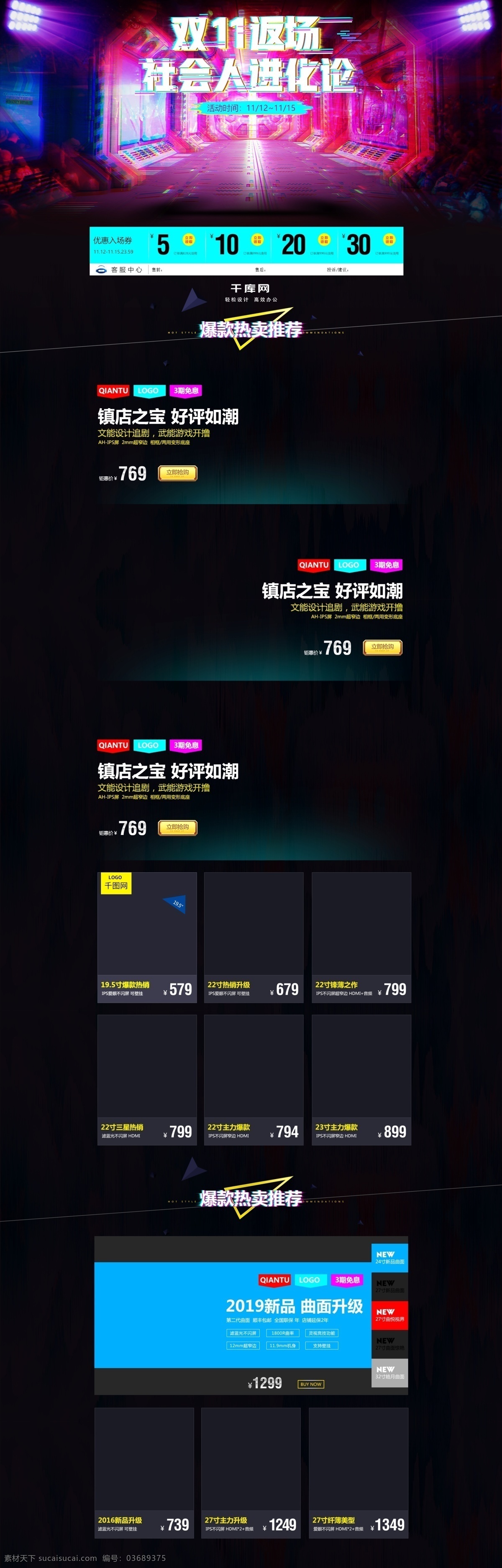 抖 音 暗黑 商务 双 返 场 页面 数码 电器 首页 双11返场 数码首页 抖音风 笔记本首页 台式机首页 商务风