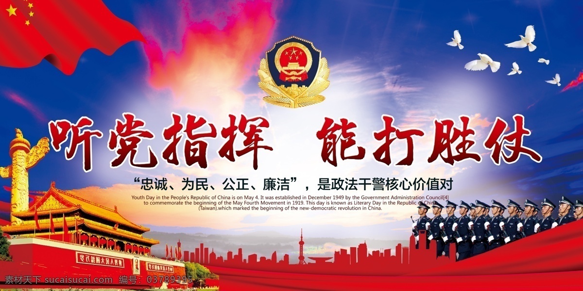 听 党 指挥 胜仗 作风 优良 永远跟党走 听党指挥 能打胜仗 部队 部队展板 军事展板 军人 军人展板 军营文化 部队灯箱 军事灯箱 陆军展板 海军展板 空军展板 军事标语 军事口号 作风优良 强军之魂 强军之要 陆军 海军 空军 武警 消防 警察 军事课件 部队课件 八一 三军 三严三实 作风建设 党风建设 部队宣传 精品创作