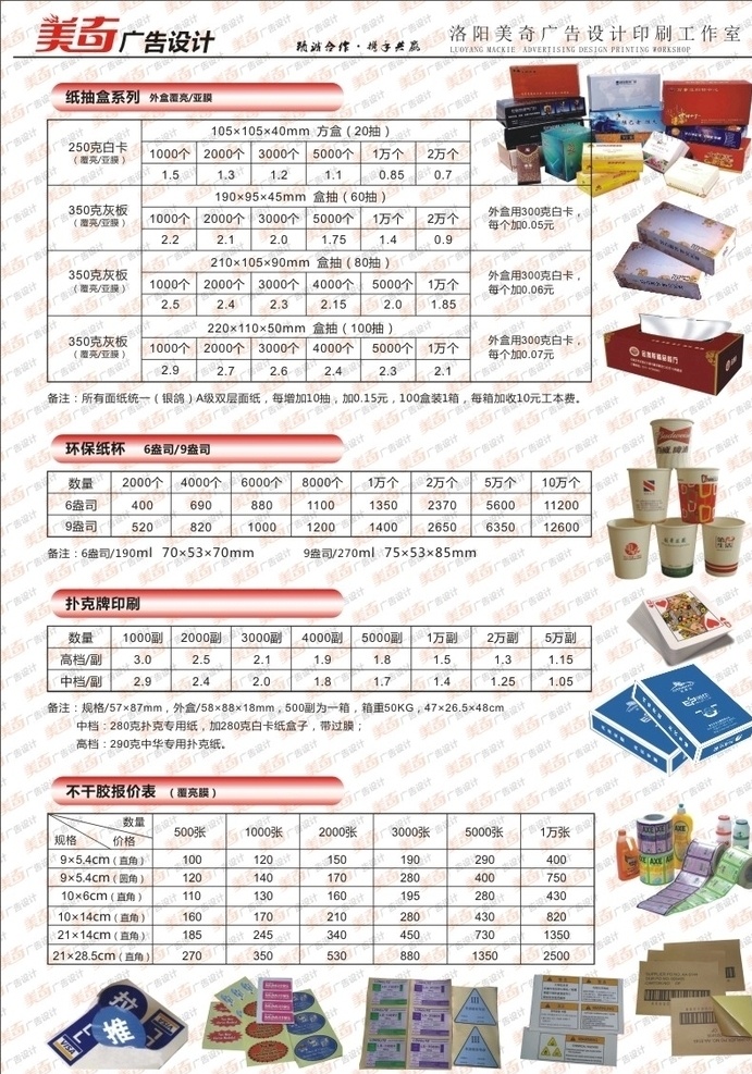 纸抽价格单 印刷价格单 印刷价格表 广告彩页 广告价格单 dm宣传单