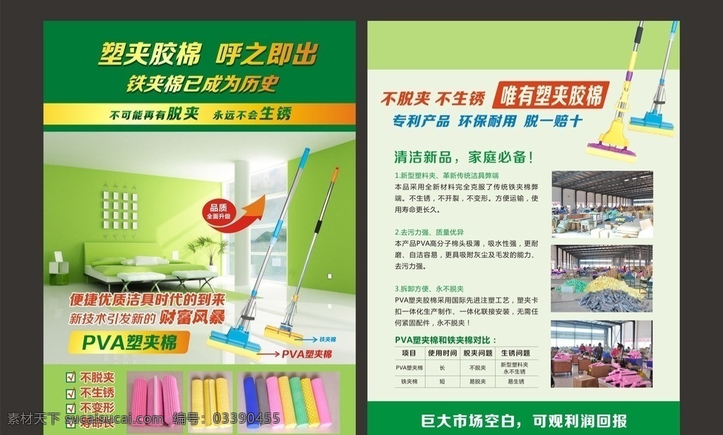 胶 棉 拖把 宣传单 家居 卫生 日常用品 广告设计模板 源文件 胶棉拖把 dm宣传单 矢量