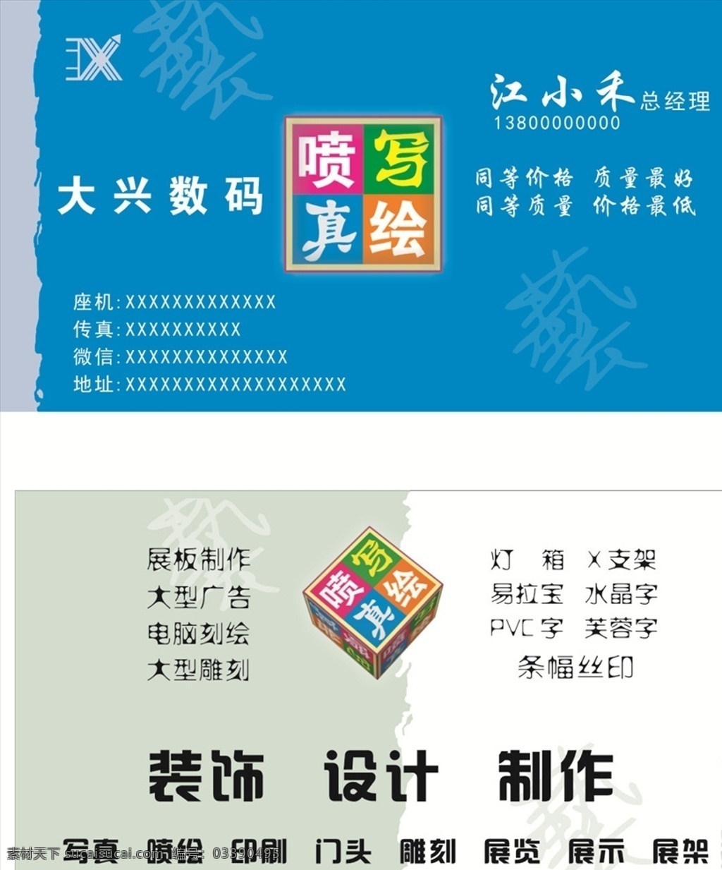 喷绘名片 喷绘写真名片 喷绘写真 广告喷绘 广告名片 印刷名片 名片 卡片 企业名片 公司名片 精美名片 商务名片 商业名片 名片模版 个性名片 简约名片 简洁名片 名片卡片 高级名片 大气名片 创意名片 精致名片 高档名片 淡雅名片 名片设计 高端名片 科技名片 美容名片 电子名片