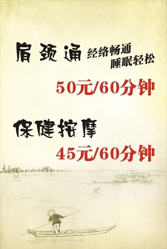 保健宣传海报 理疗 养生 水墨 中国凤 美发 按摩 经络 渔船 山水 背景 底色 黄色 花纹 矢量