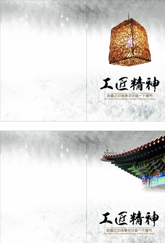 书皮 工匠 精神 工匠精神 古色古香 仿旧 仿旧封面