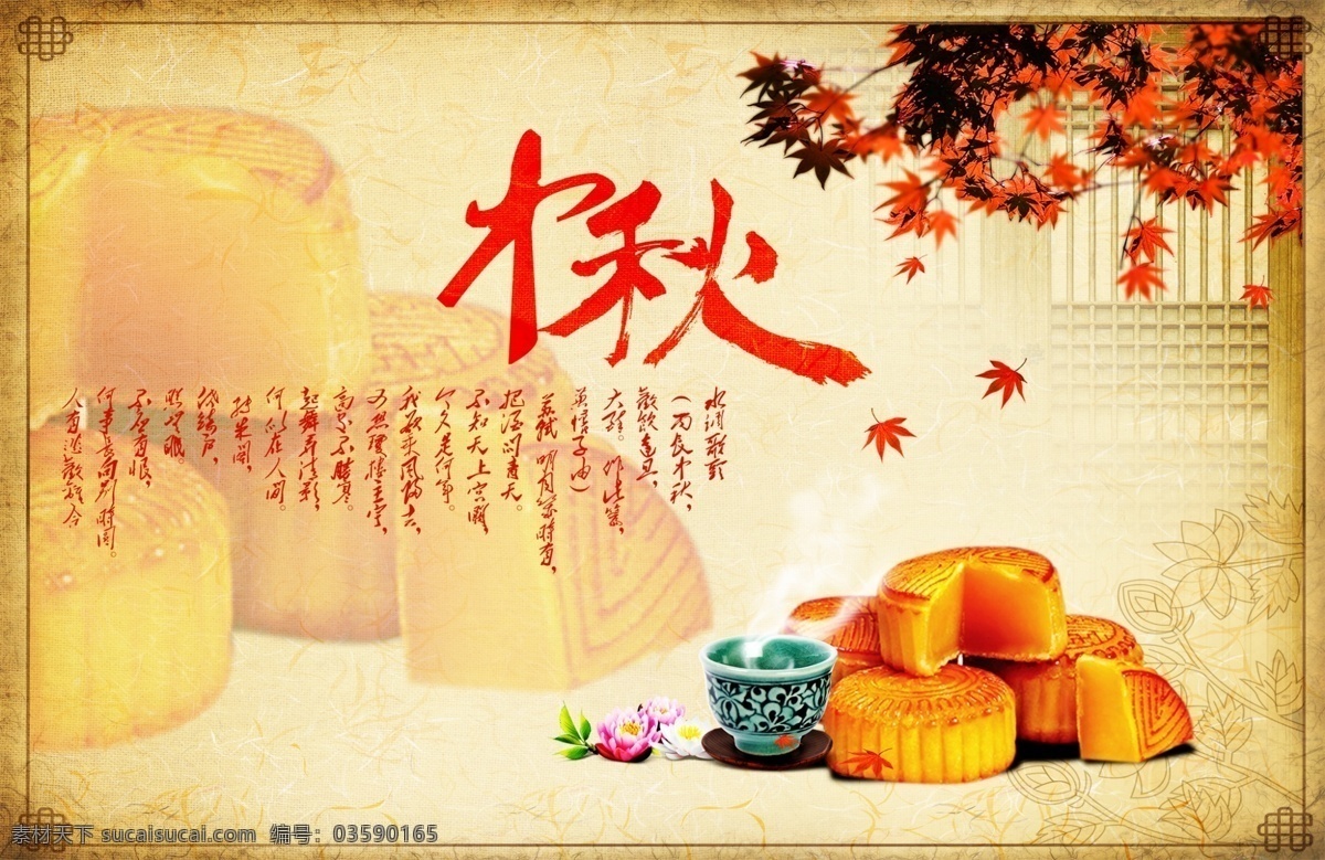 中秋 诗意 海报 节日 其他海报设计