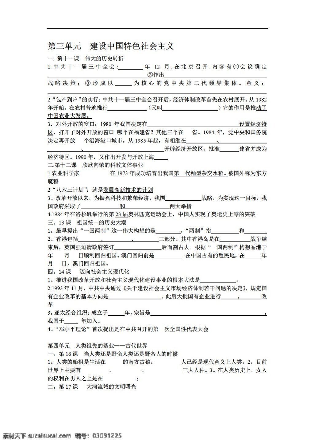 八 年级 下册 历史 三 单元 建设 中国 特色 社会主义 北师大版 八年级下册 试题试卷