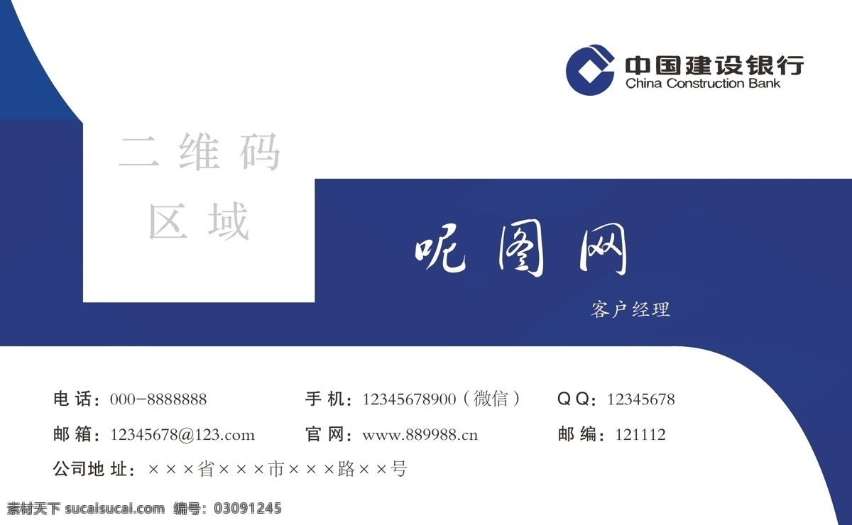 中国建设银行名片素材图片下载-素材编号03091245-素材天下图库
