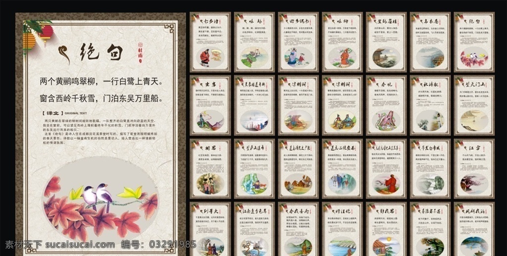 古诗 释文 展板 校园文化 学校挂图