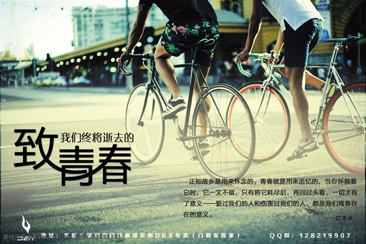 自行车海报 青春 自行车 脚踏车 海报 宣传单页 黑色