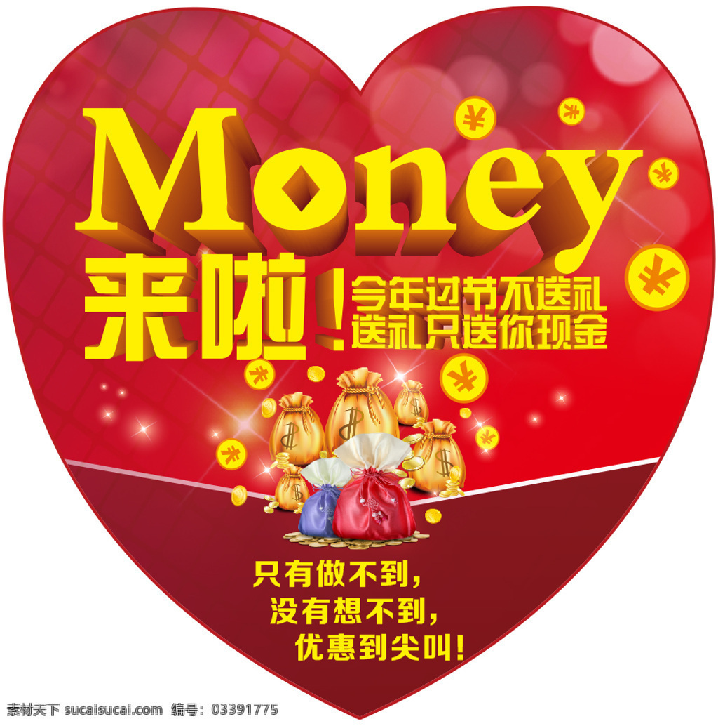 今年 过节 不 送礼 只 送 现金 money 心形 来啦 红色