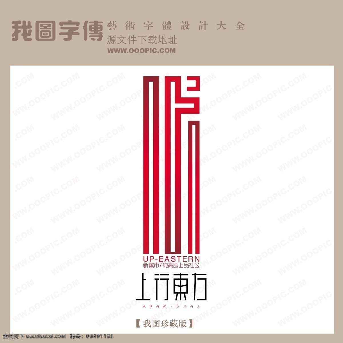 房地产 矢量 logo 上行东方
