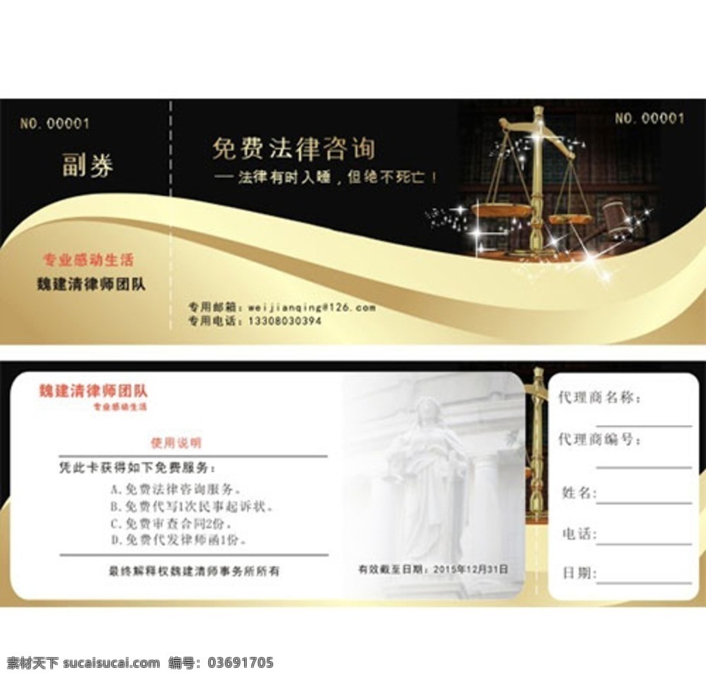 法律优惠券 法律 优惠券 免费 咨询 源文件 黑色 金色 宣传 广告 图 web 界面设计 中文模板