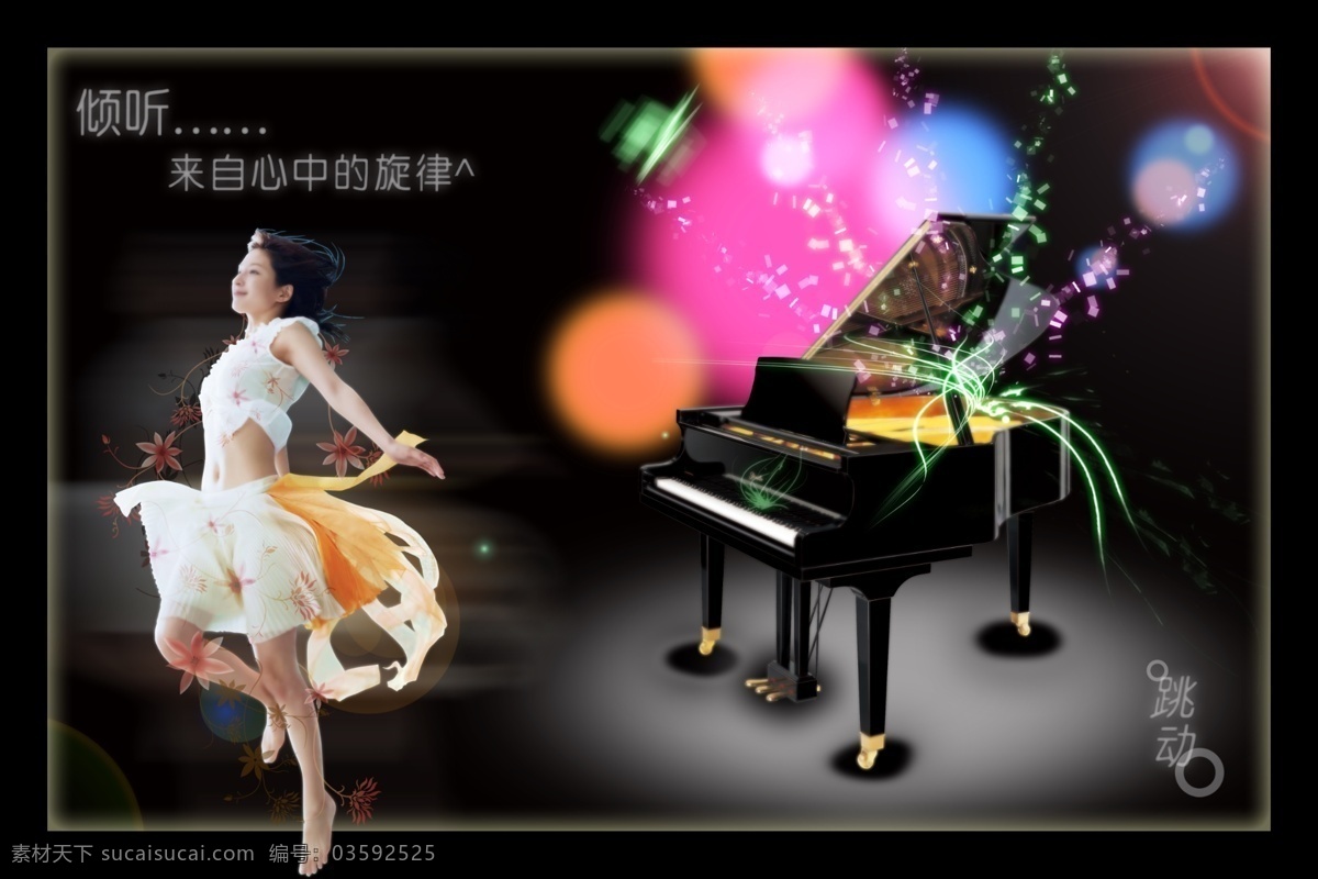 背景 灯光 飞 钢琴 广告设计模板 黑色 黑色经典 梦幻钢琴 梦幻 七彩 五彩 腰带 线条 倾听 旋律 女人 美女 花 海报 快乐 跳动 舞台 源文件库 海报背景图