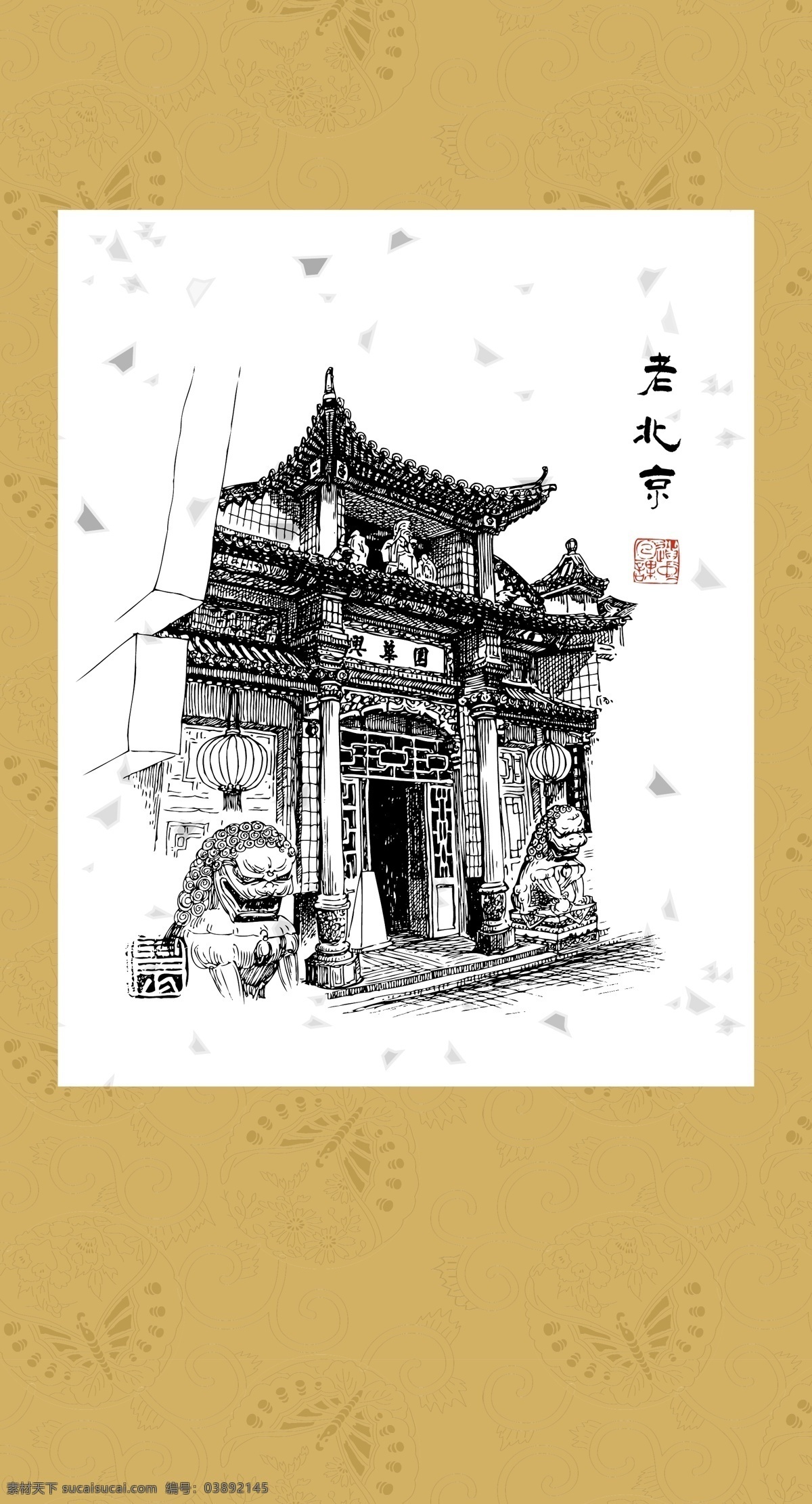 老北京素描 素描 线描 老北京 中国传统 建筑 黑色 印章 水墨 华丽 矢量素描