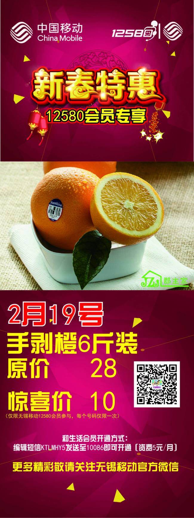 水果促销 x展架 海报 中国移动 促销 原创 特惠 会员专享 红色