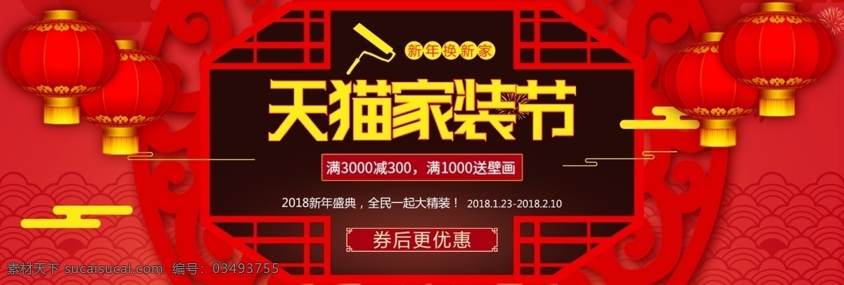 红色 中 国风 新春 家装 节 淘宝 海报 banner 家装节 中国风
