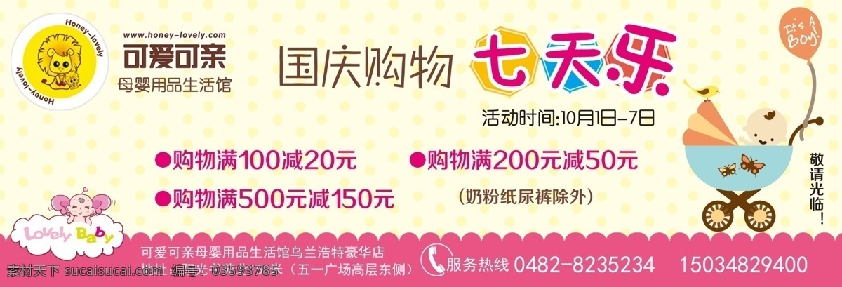 可爱 可亲 婴儿用品 婴儿 用品 孕婴 产品 玩具 分层 广告