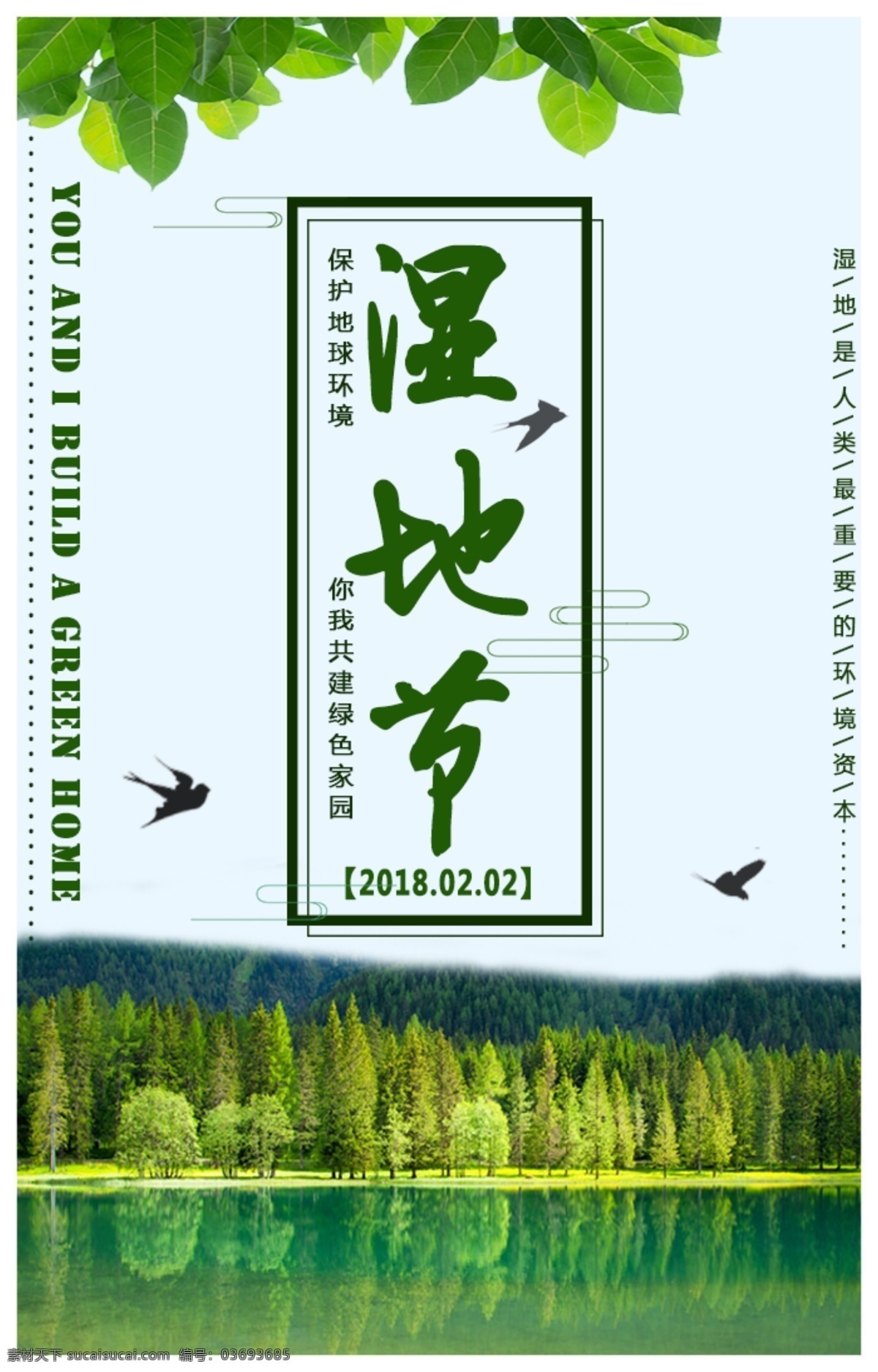 清新 绿色 湿地 节 h5 海报 环境保护 生态 湿地节 微信 自然