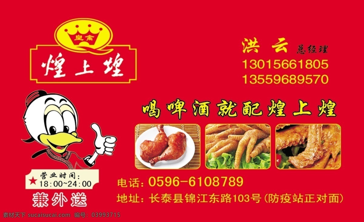 煌上煌名片 卤料店名片 卤味 鸭子 卤料 鸡爪 鸡翅 名片 名片卡片