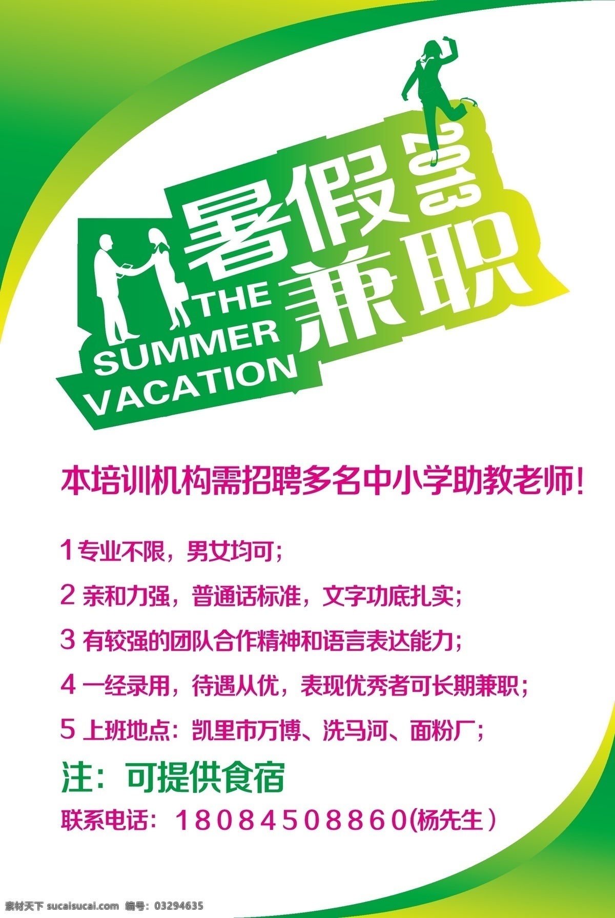 兼职招聘 招聘 兼职 暑假 人物招聘 平面设计 模版设计 dm设计 vi设计 平面 招聘广告设计 dm宣传单 矢量
