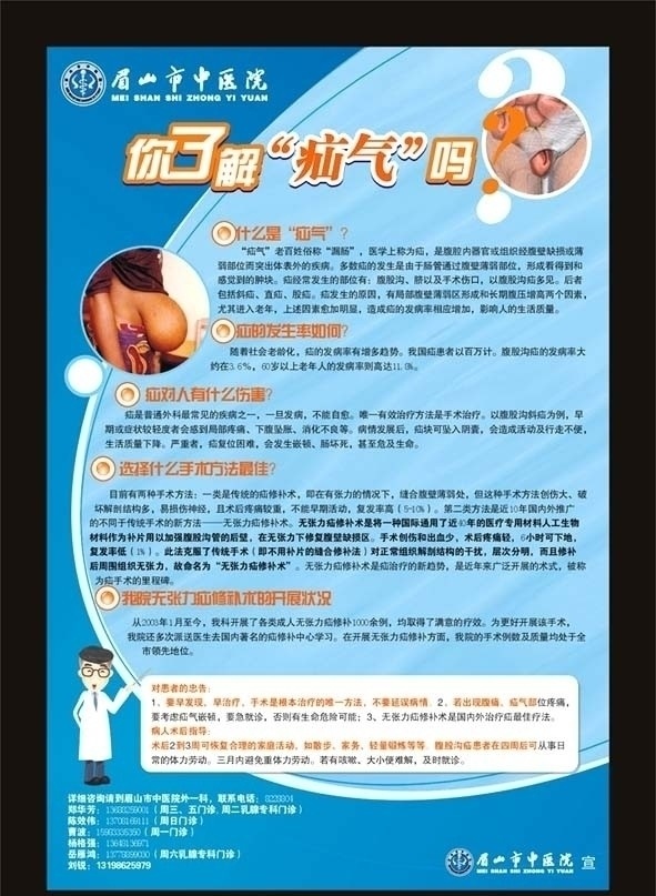中医院 疝气 宣传画 海报 矢量医生 cdr9 疾病
