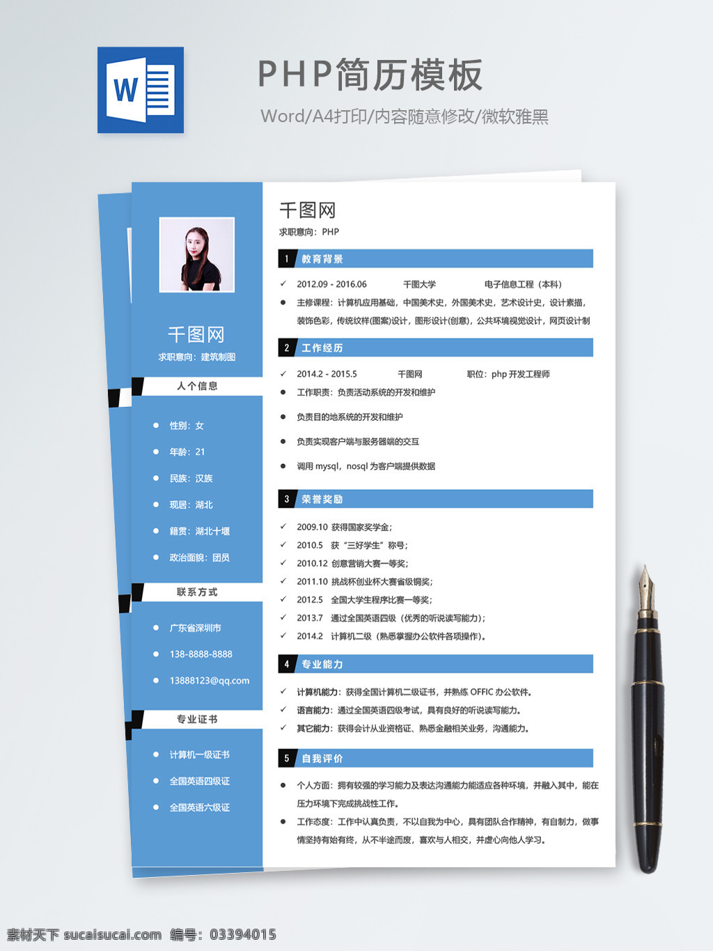 php 个人简历 模板 简历 创意 蓝色 时尚 简历模板 个人简历模板 it 13年 后端开发 php开发 拼色