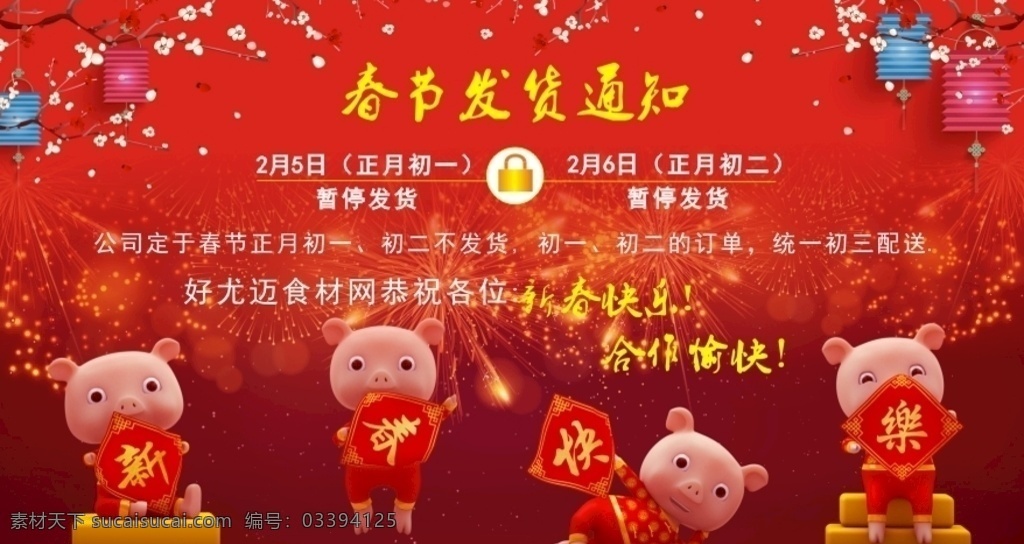 新年放假通知 新年 春节 放假 发货 通知 2019猪年