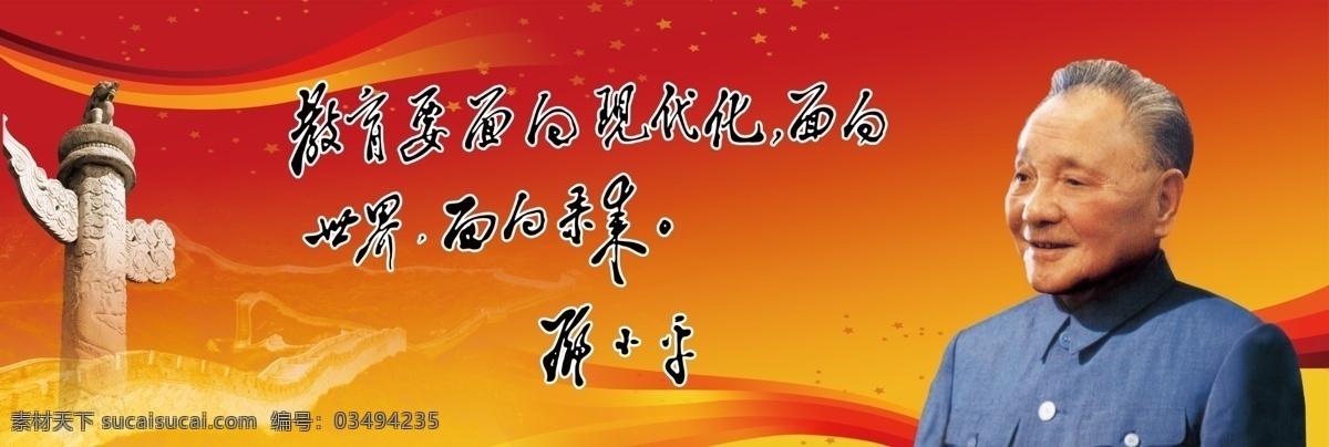 邓小平题词 华表 校园文化墙 学校 小学生 学校展板 国内广告设计 广告设计模板 源文件