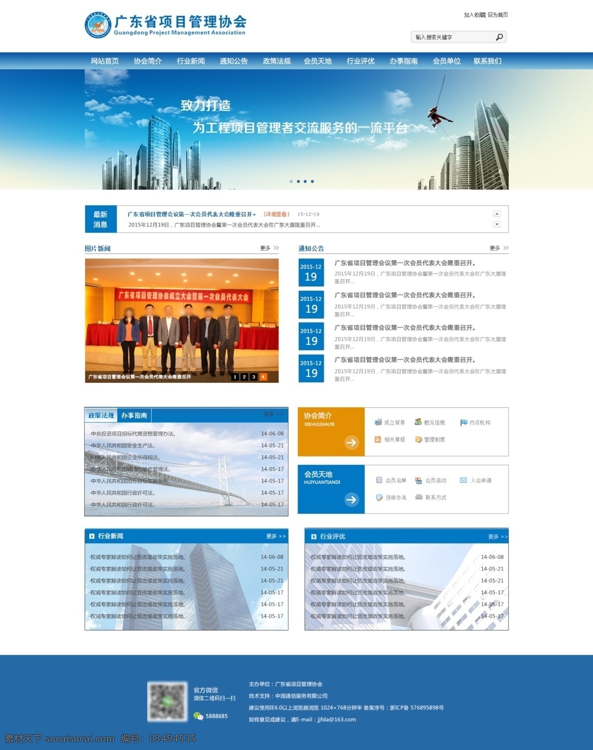 广东省 项目管理 协会 网页 企业 网站 白色