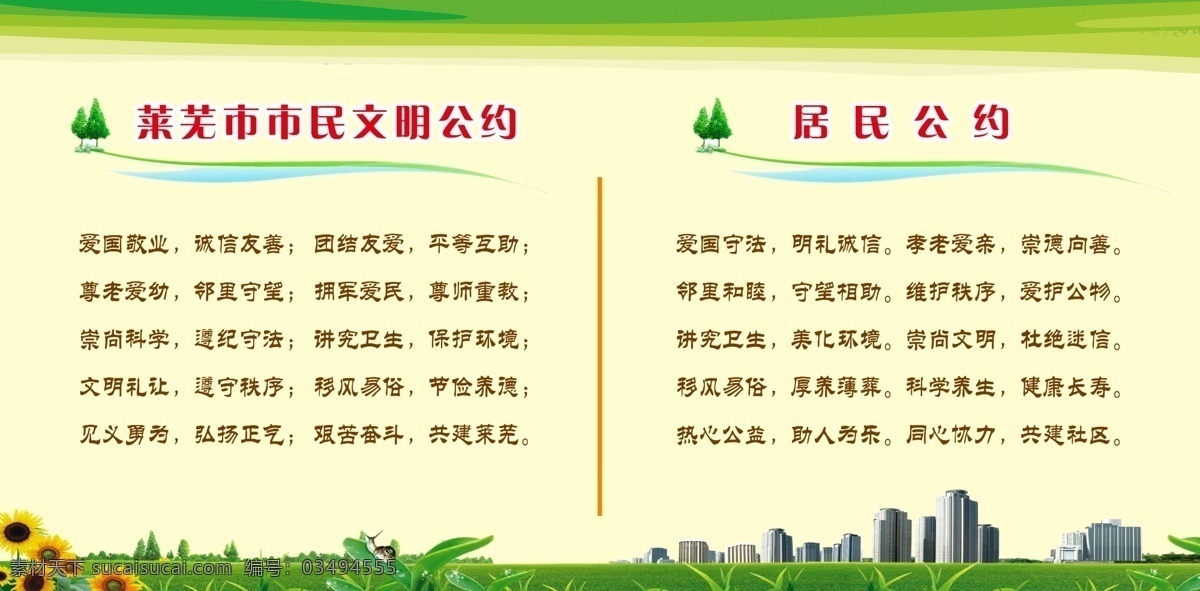市民文明公约 文明公约 市民公约 蓝天 草地 树林 文明城市标语 分层