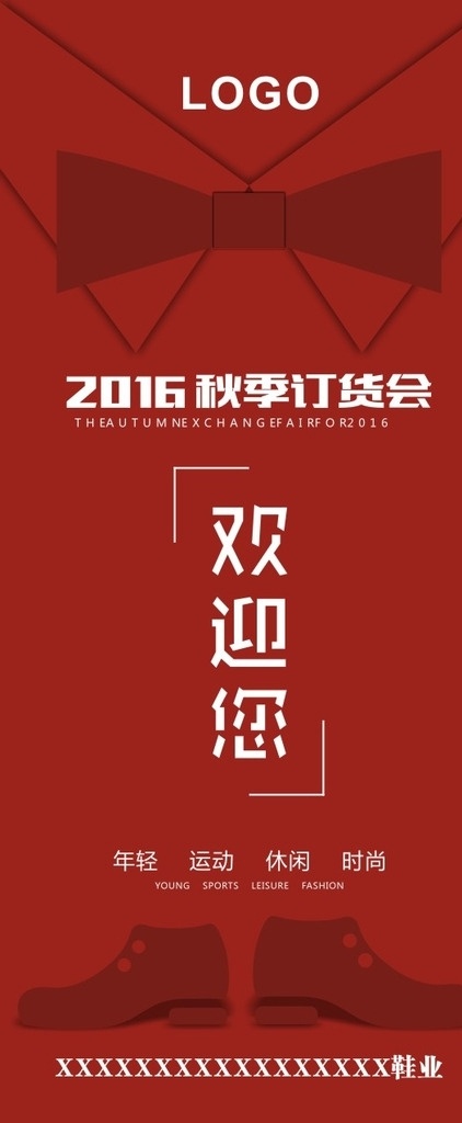 订货会 冬季订货会 秋季订货会 展架 鞋子 男鞋 时尚 透气 女鞋 大气 皮鞋 运动鞋 跑鞋 休闲 秋季 冬季 春季 夏季 绅士 青春 活泼 年轻 运动