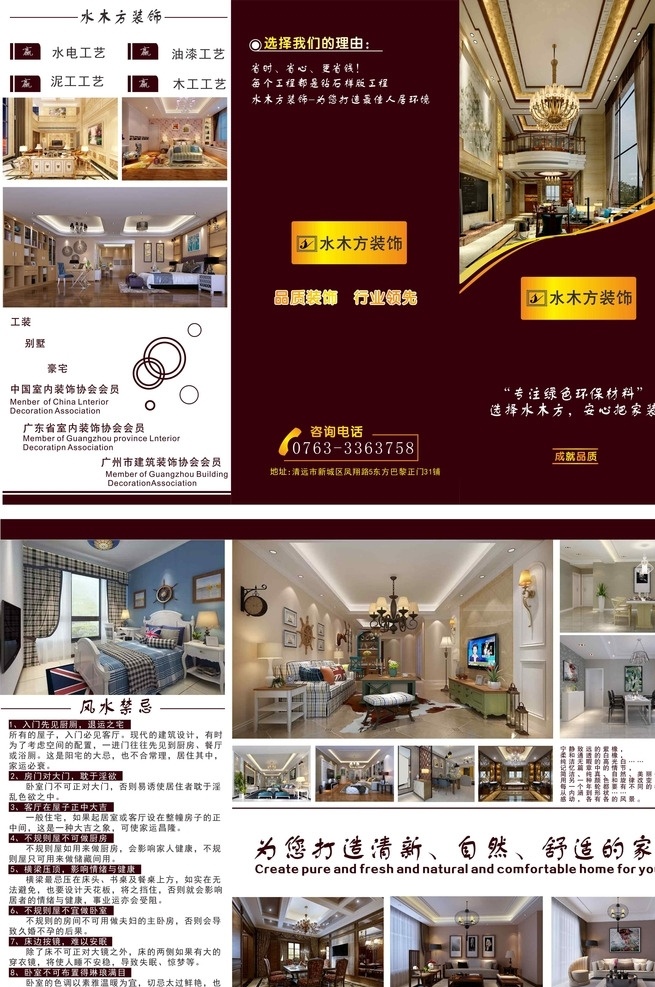 三折页宣传单 装饰设计 高档背景 家具装修 md单 墙纸设计 室内设计 室内装修 宣传折页 宣传单张 室内装修设计 室内排版设计