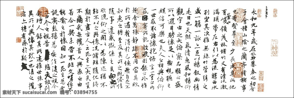 兰亭序 书法 毛笔字 王羲之 字帖 文化艺术 传统文化