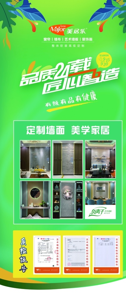 美居乐 美 乐居 logo 窗帘 墙布 软装定制 定制墙面 广告宣传页